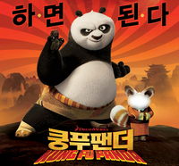 Kung Fu Panda